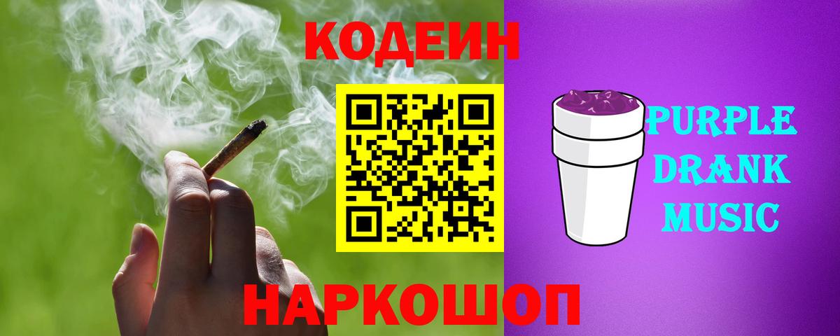 Советск  Codein напиток Lean (лин)  Кодеиновый сироп Lean Purple Drank  Вход с VPN 