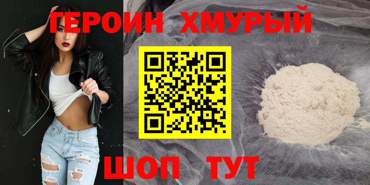 ГЕРОИН гречка  Вход с VPN  Советск 
