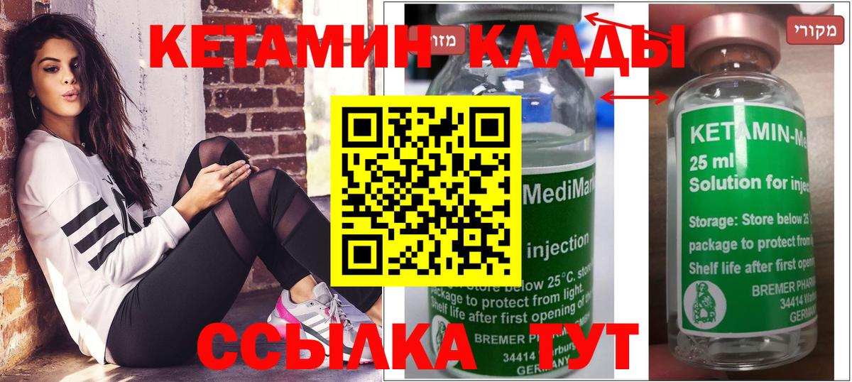 Кетамин ketamine  Кетамин VHQ  Вход с VPN  Советск 
