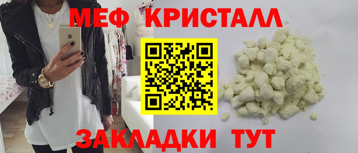 Мефедрон кристаллы Советск