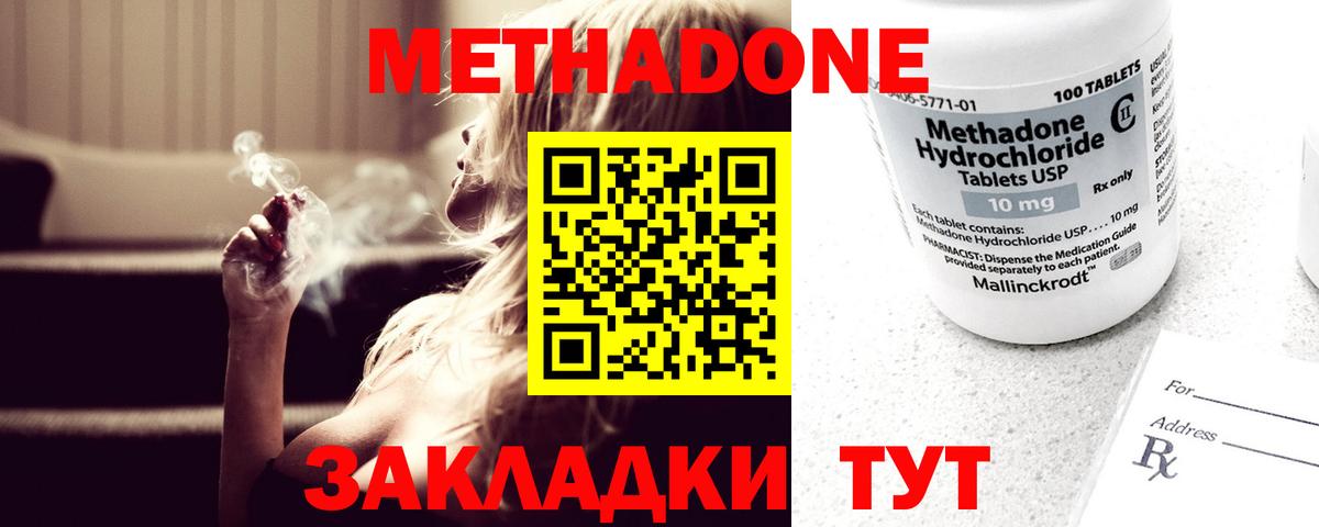 Советск  Метадон methadone  Вход с VPN  Метадон мёд 