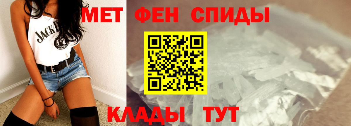 МЕТАМФЕТАМИН пудра Советск