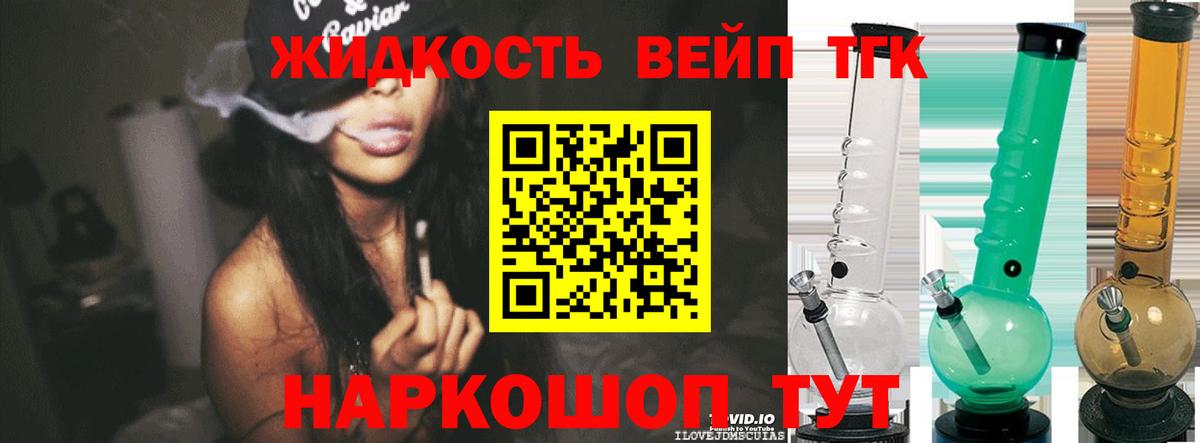 Дистиллят ТГК вейп Советск